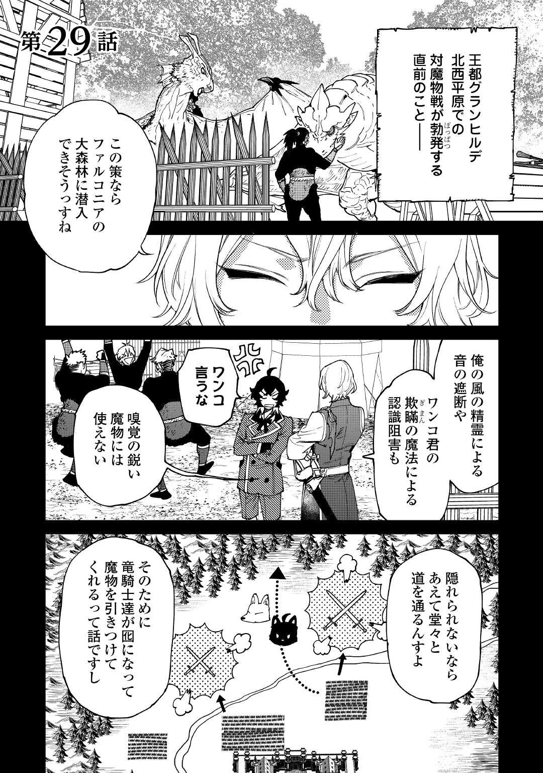 最後にひとつだけお願いしてもよろしいでしょうか 第29話 - 1