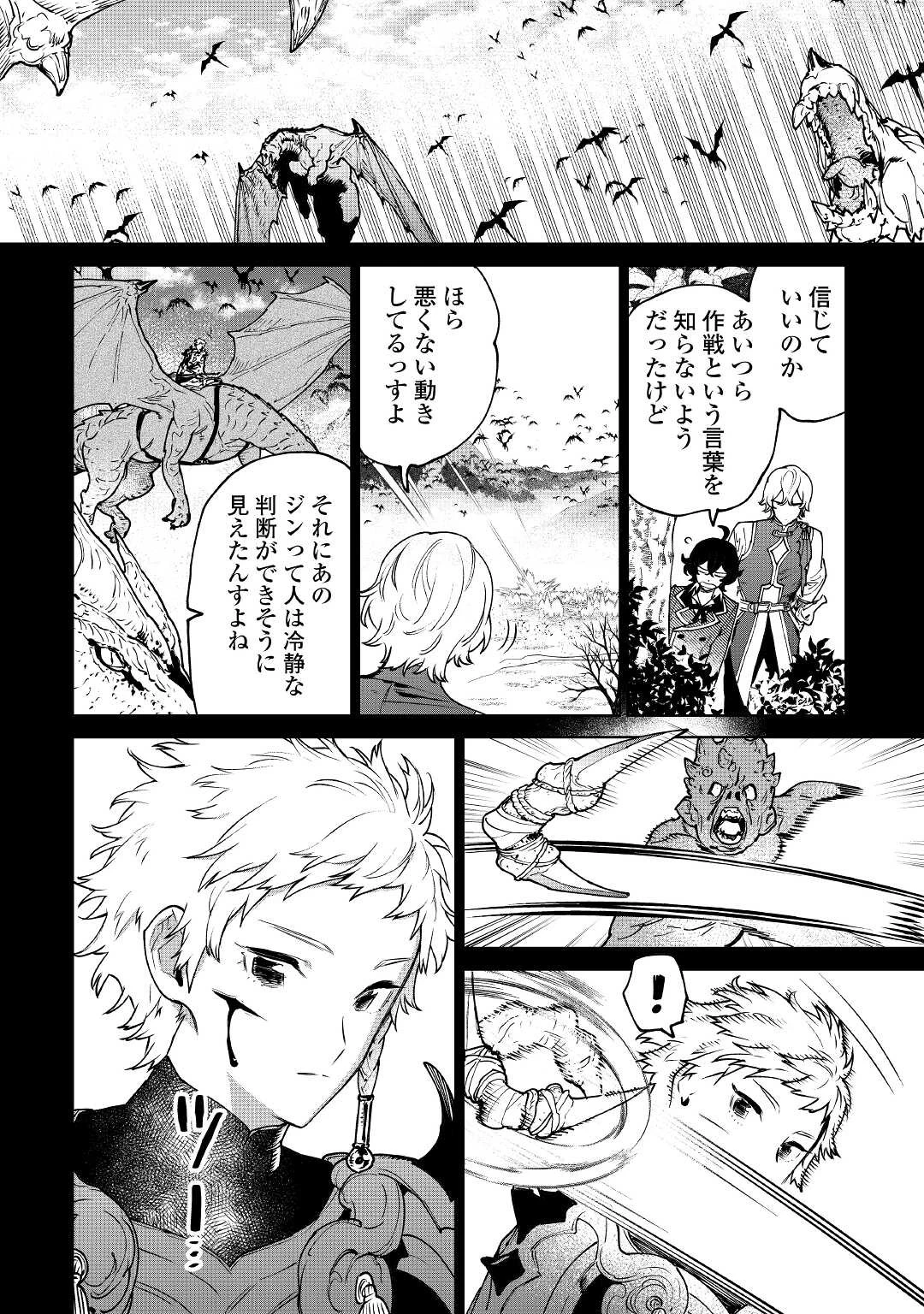 最後にひとつだけお願いしてもよろしいでしょうか 第29話 - 2