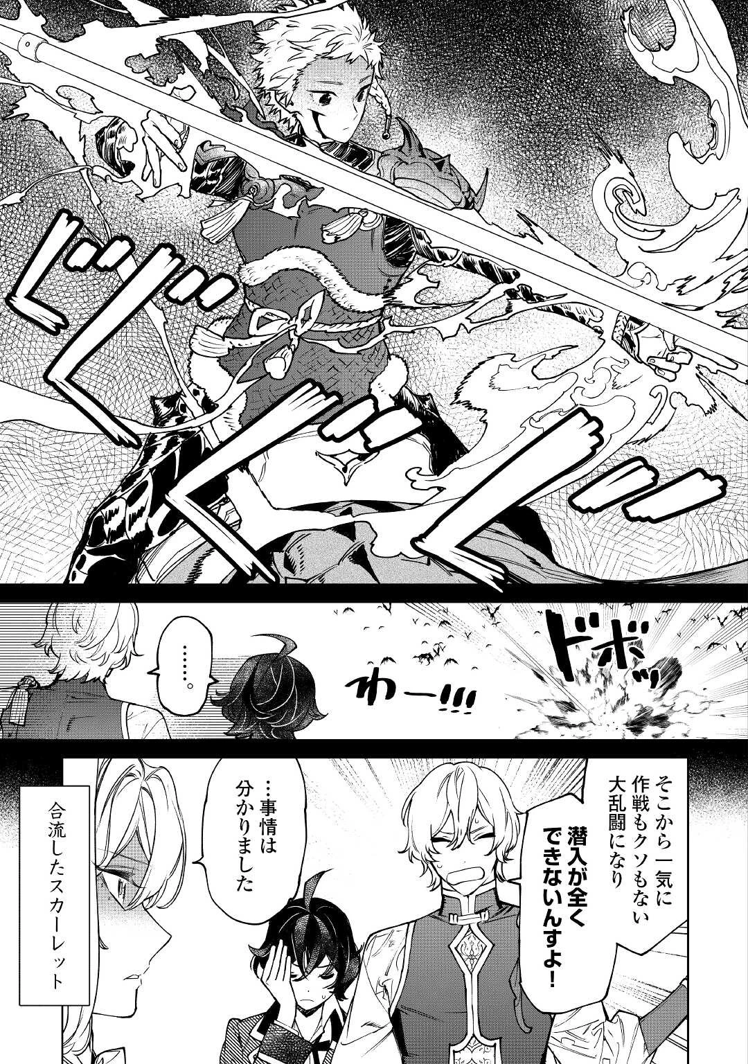 最後にひとつだけお願いしてもよろしいでしょうか 第29話 - 3