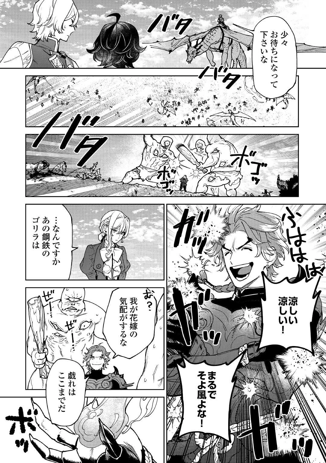 最後にひとつだけお願いしてもよろしいでしょうか 第29話 - 4