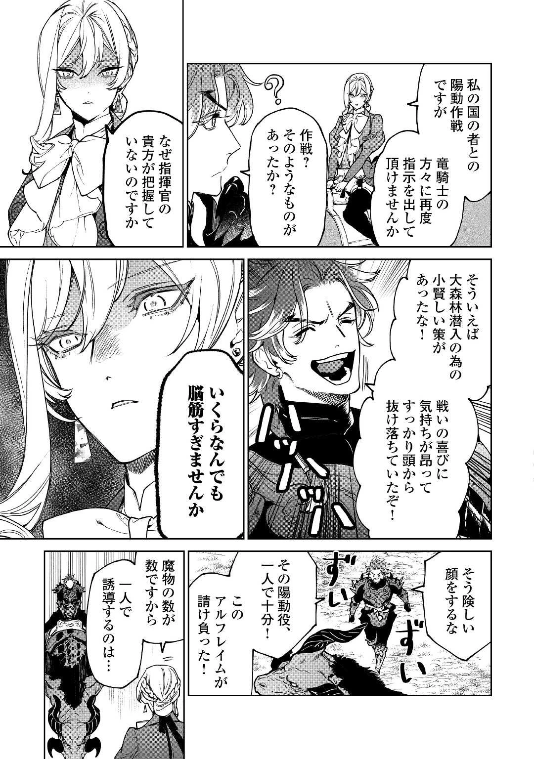 最後にひとつだけお願いしてもよろしいでしょうか 第29話 - 7