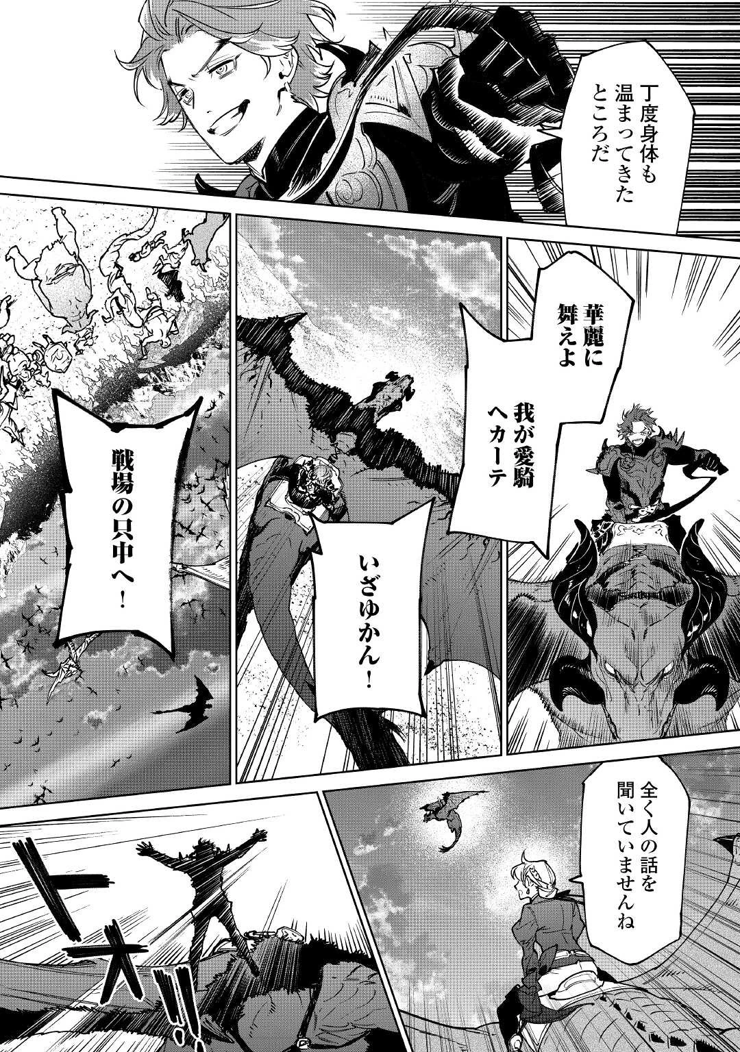 最後にひとつだけお願いしてもよろしいでしょうか 第29話 - 8