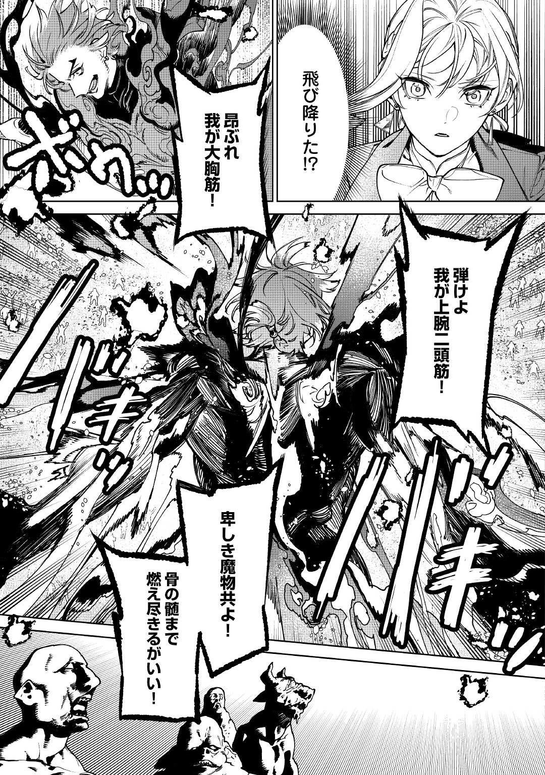 最後にひとつだけお願いしてもよろしいでしょうか 第29話 - 9