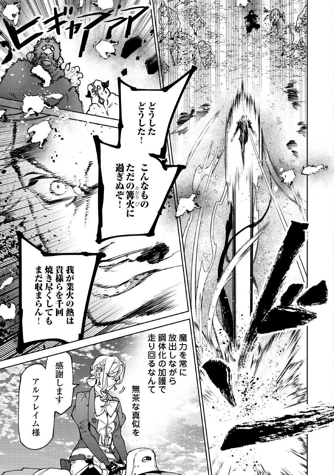 最後にひとつだけお願いしてもよろしいでしょうか 第29話 - 11