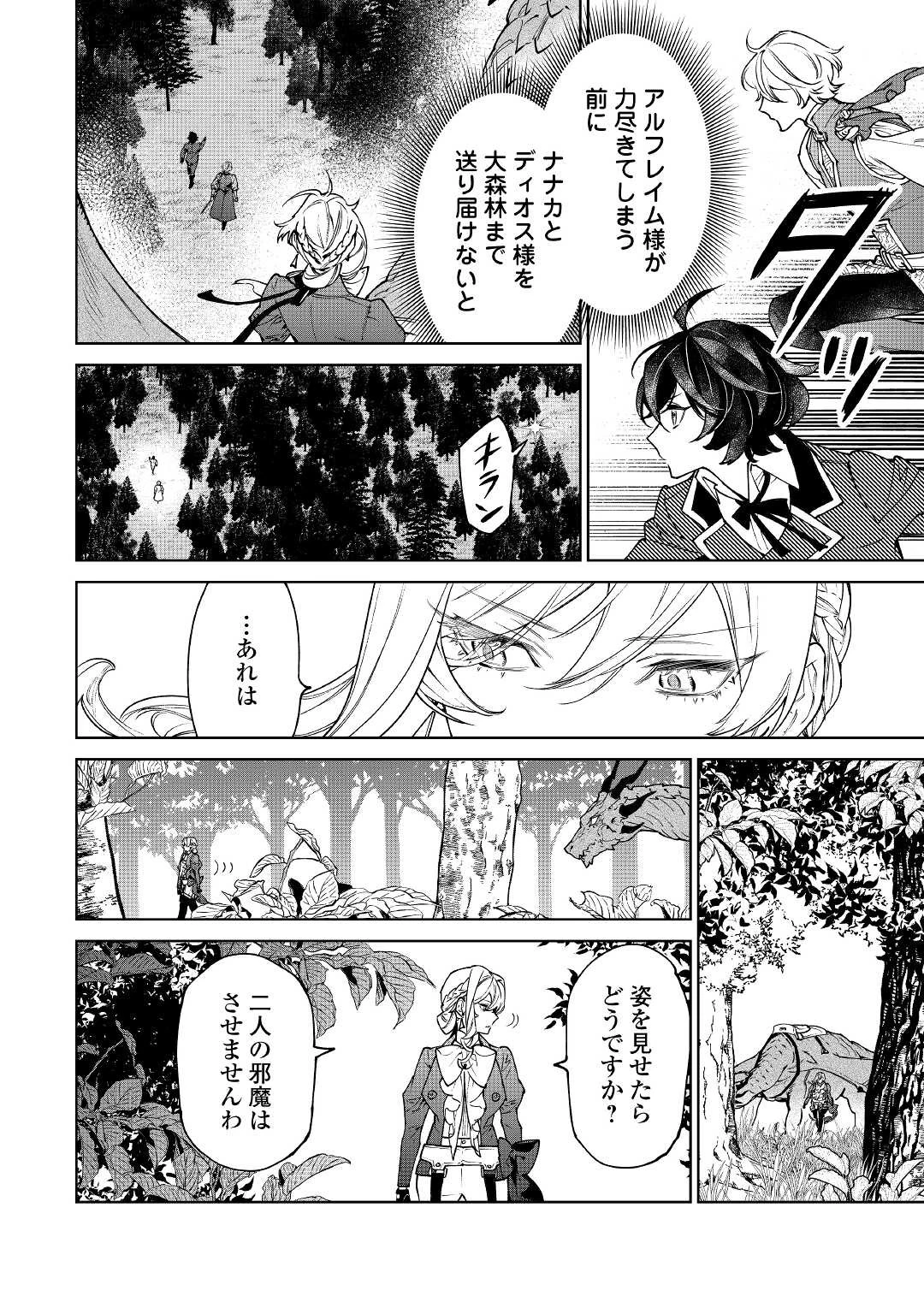最後にひとつだけお願いしてもよろしいでしょうか 第29話 - 12