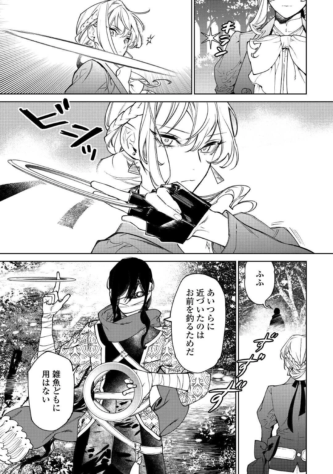 最後にひとつだけお願いしてもよろしいでしょうか 第29話 - 13