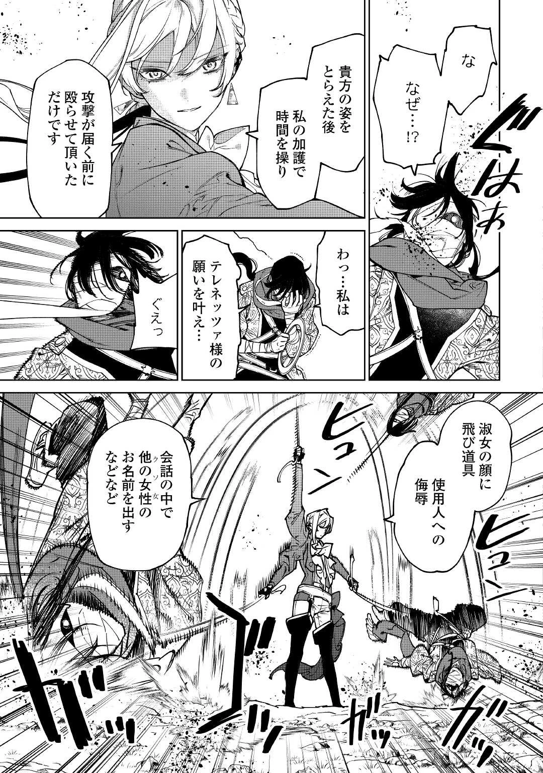 最後にひとつだけお願いしてもよろしいでしょうか 第29話 - 17