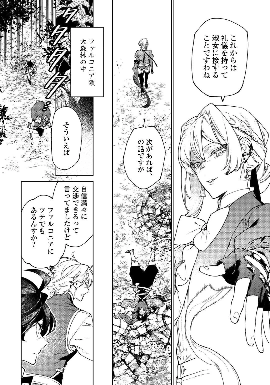 最後にひとつだけお願いしてもよろしいでしょうか 第29話 - 18