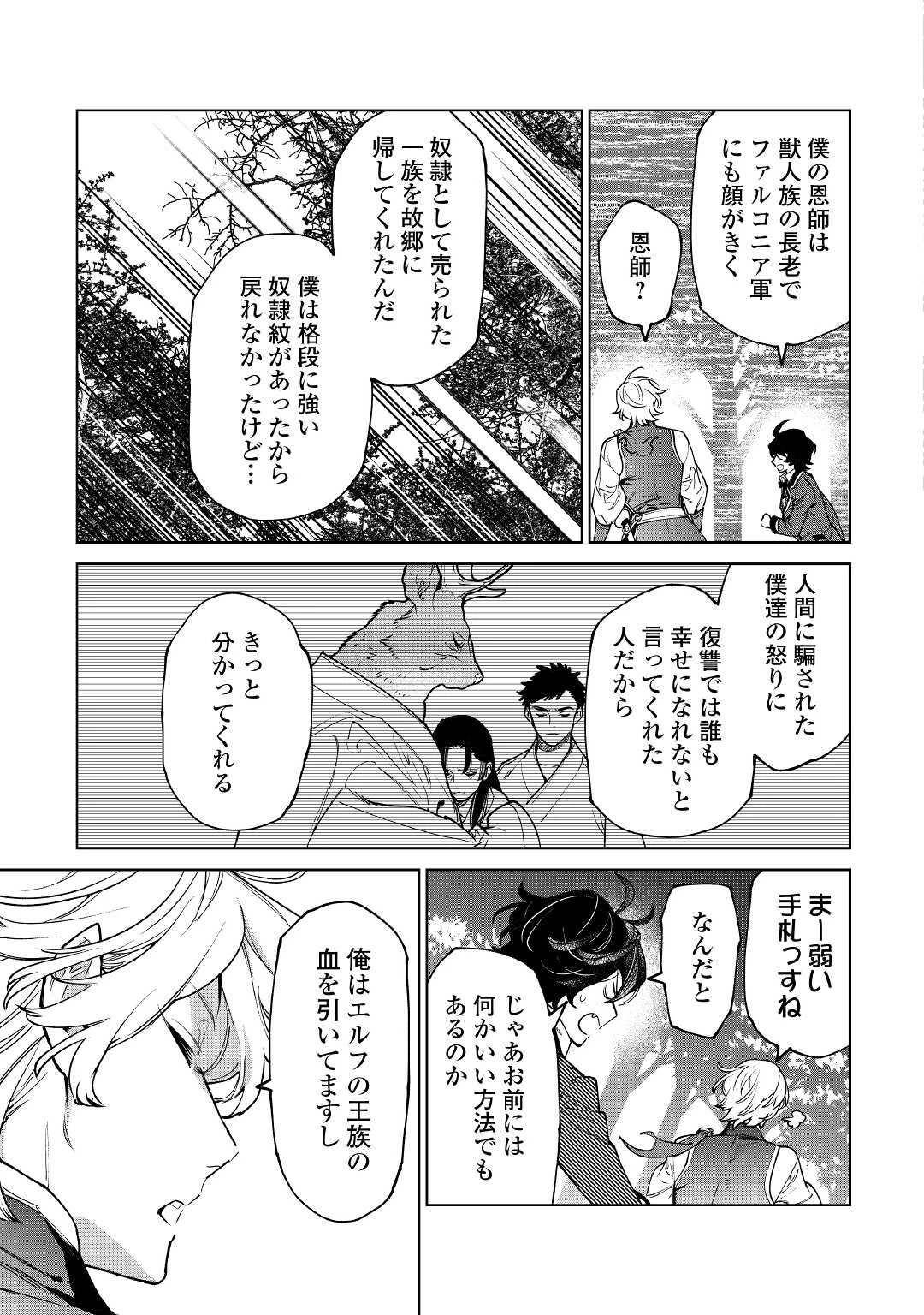 最後にひとつだけお願いしてもよろしいでしょうか 第29話 - 19