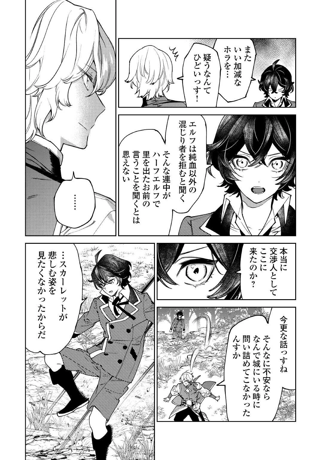 最後にひとつだけお願いしてもよろしいでしょうか 第29話 - 20