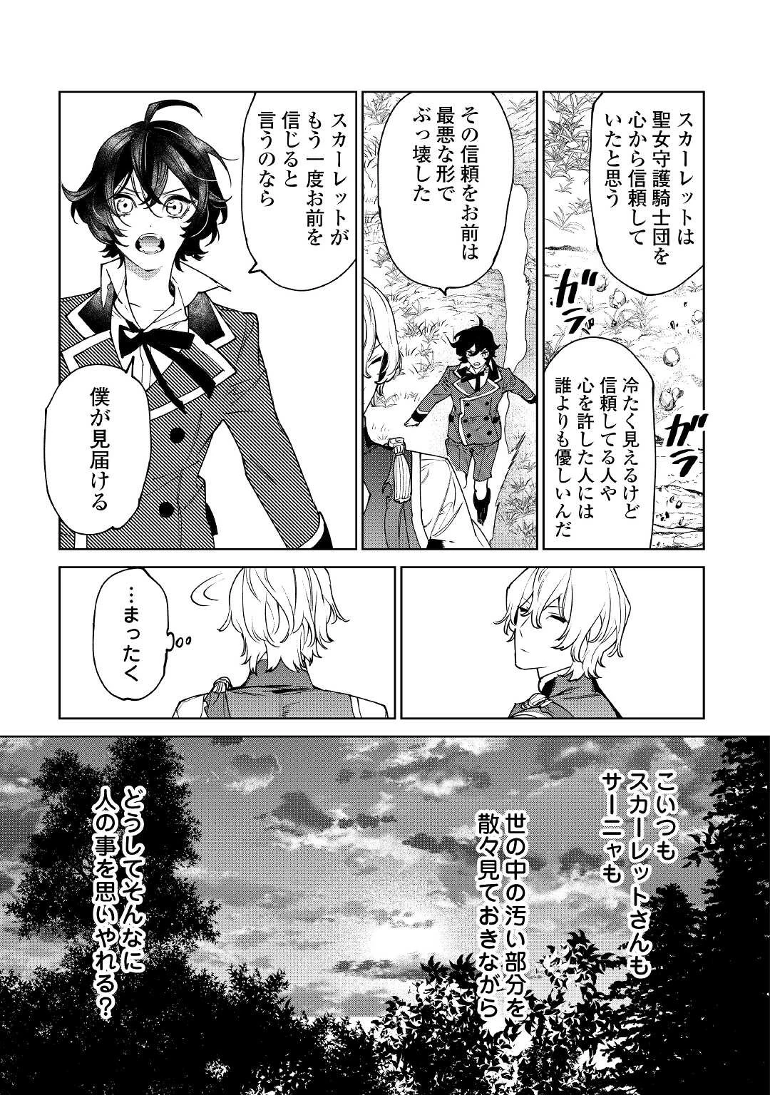 最後にひとつだけお願いしてもよろしいでしょうか 第29話 - 21