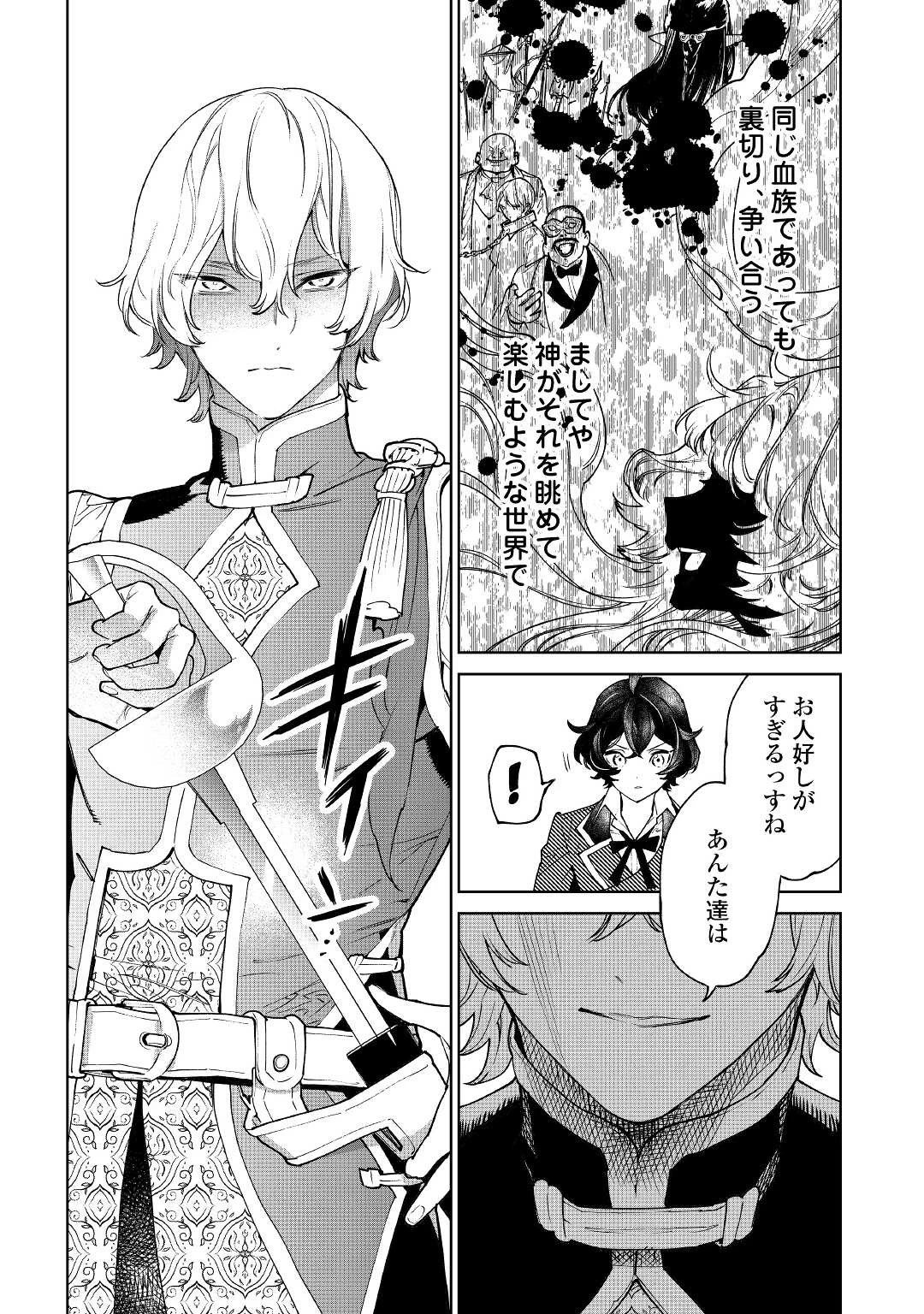 最後にひとつだけお願いしてもよろしいでしょうか 第29話 - 22