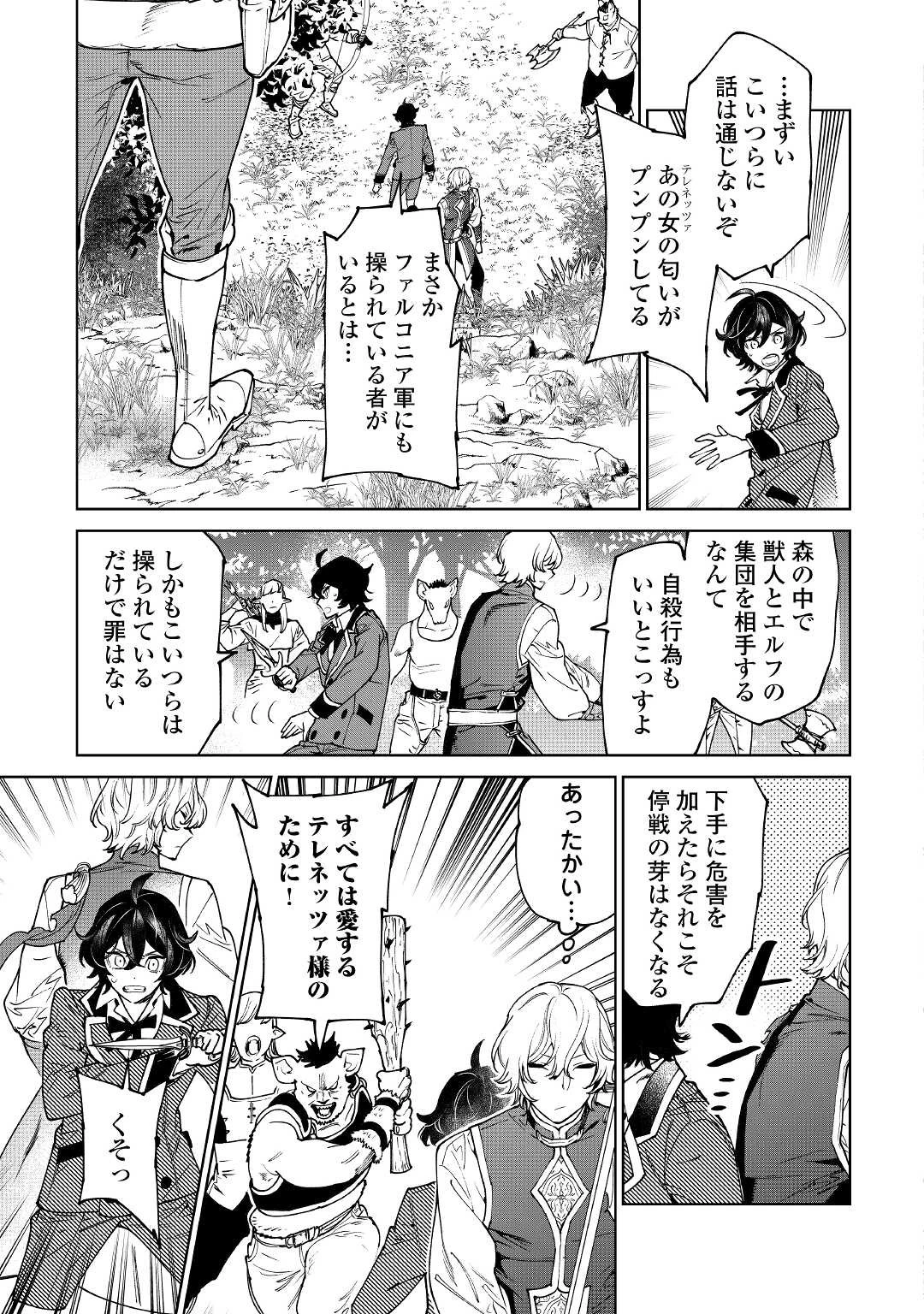 最後にひとつだけお願いしてもよろしいでしょうか 第29話 - 25