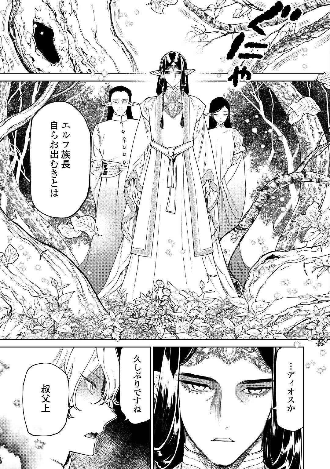 最後にひとつだけお願いしてもよろしいでしょうか 第29話 - 27