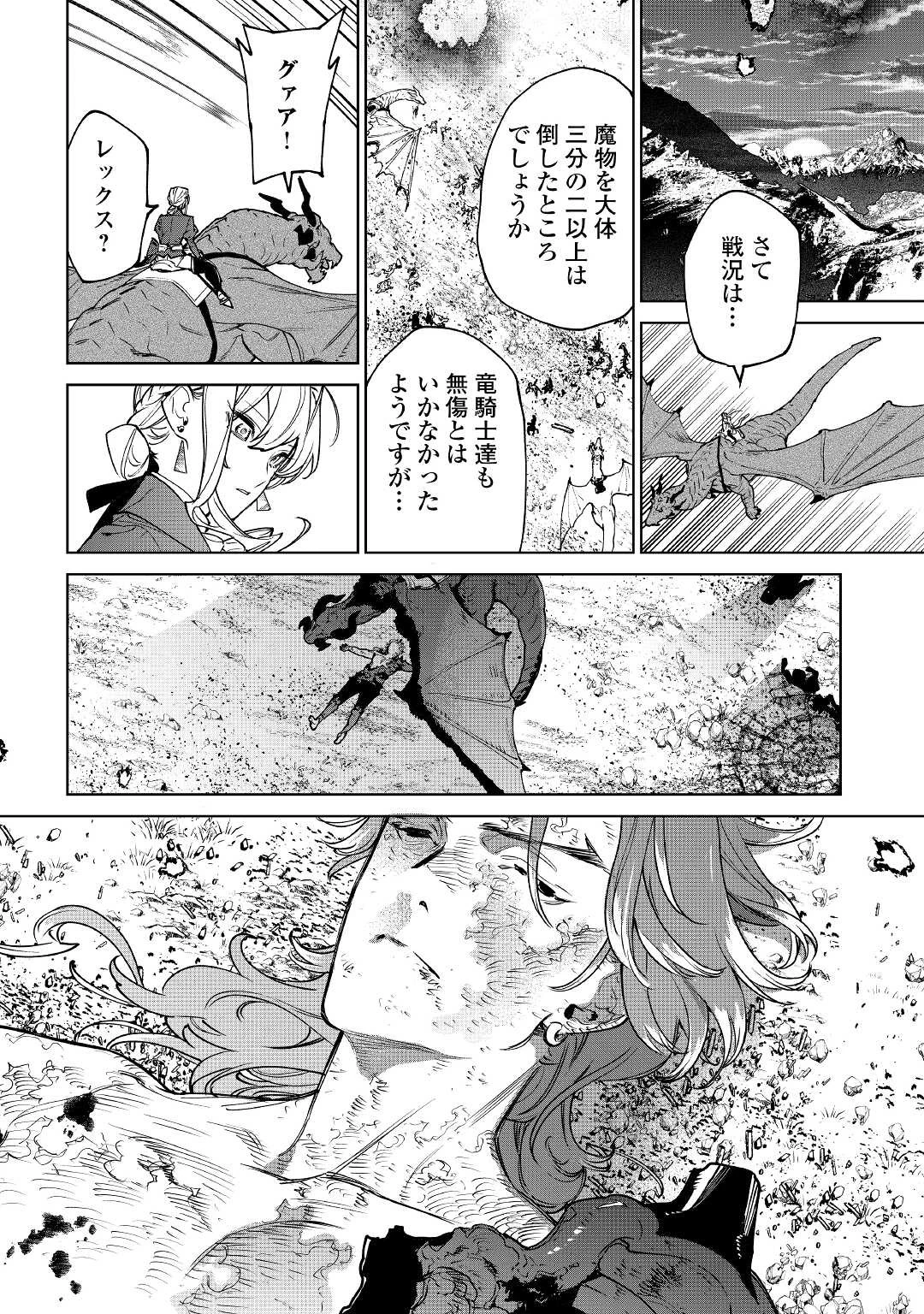 最後にひとつだけお願いしてもよろしいでしょうか 第29話 - 28