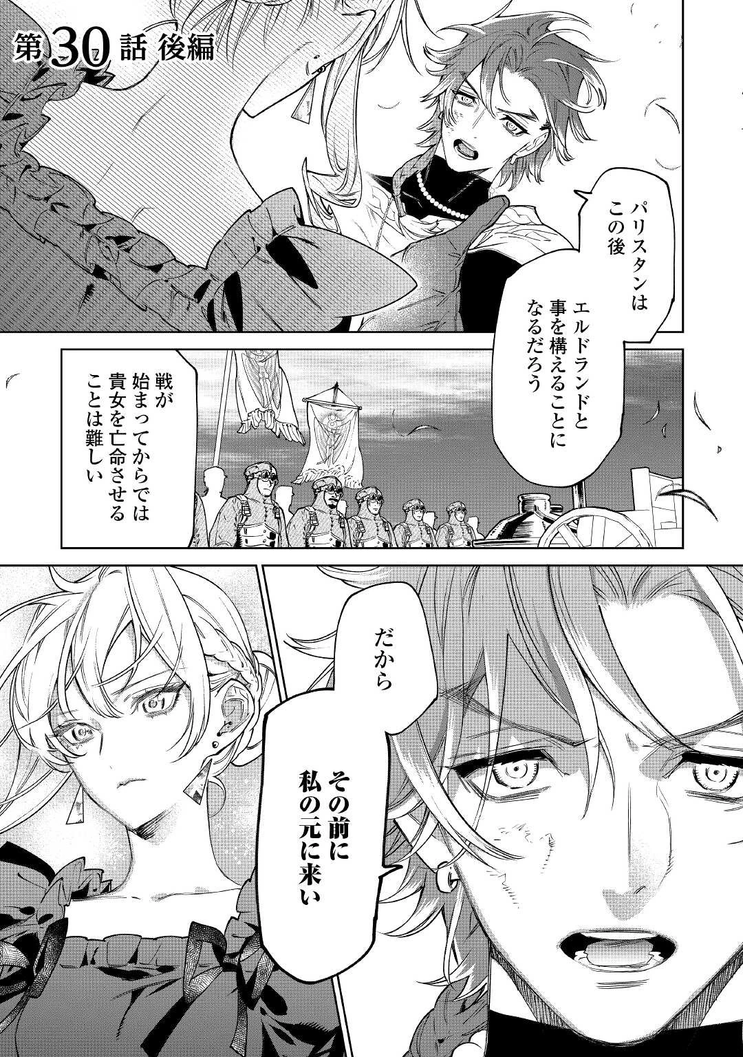 最後にひとつだけお願いしてもよろしいでしょうか 第30話 - 1