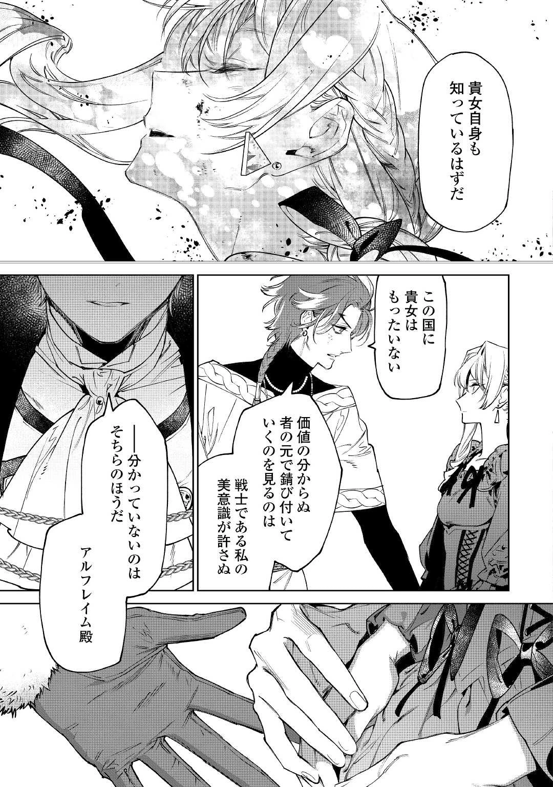 最後にひとつだけお願いしてもよろしいでしょうか 第30話 - 3