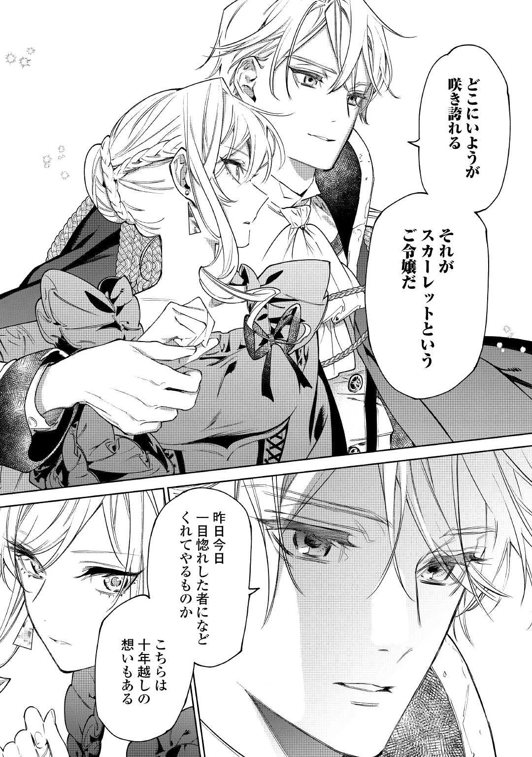 最後にひとつだけお願いしてもよろしいでしょうか 第30話 - 4