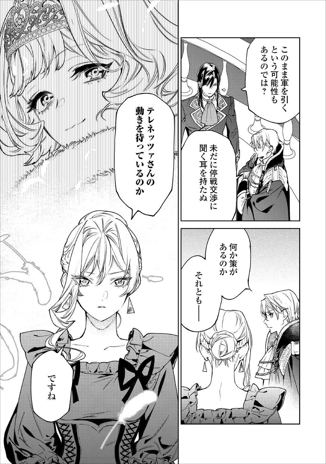 最後にひとつだけお願いしてもよろしいでしょうか 第30話 - 13