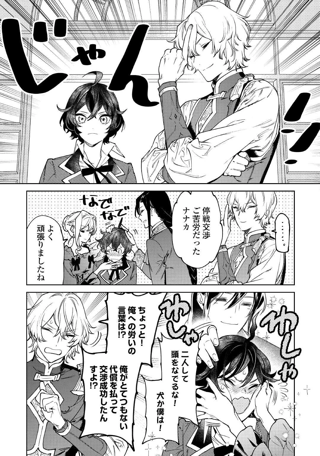 最後にひとつだけお願いしてもよろしいでしょうか 第30話 - 15