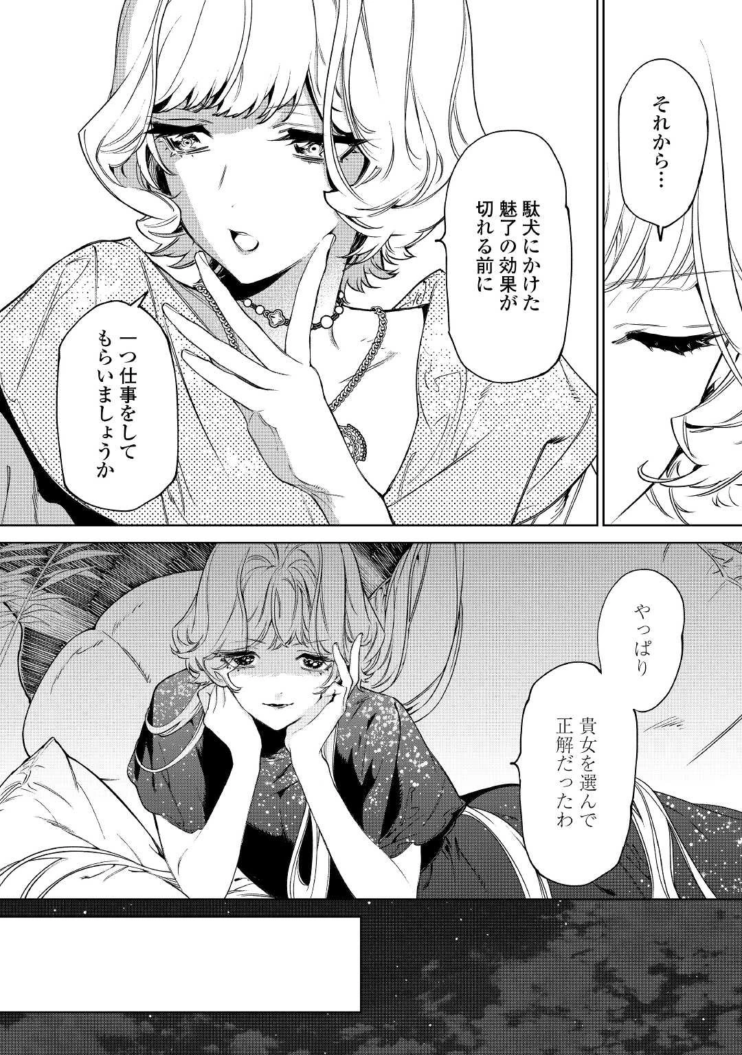 最後にひとつだけお願いしてもよろしいでしょうか 第30話 - 30