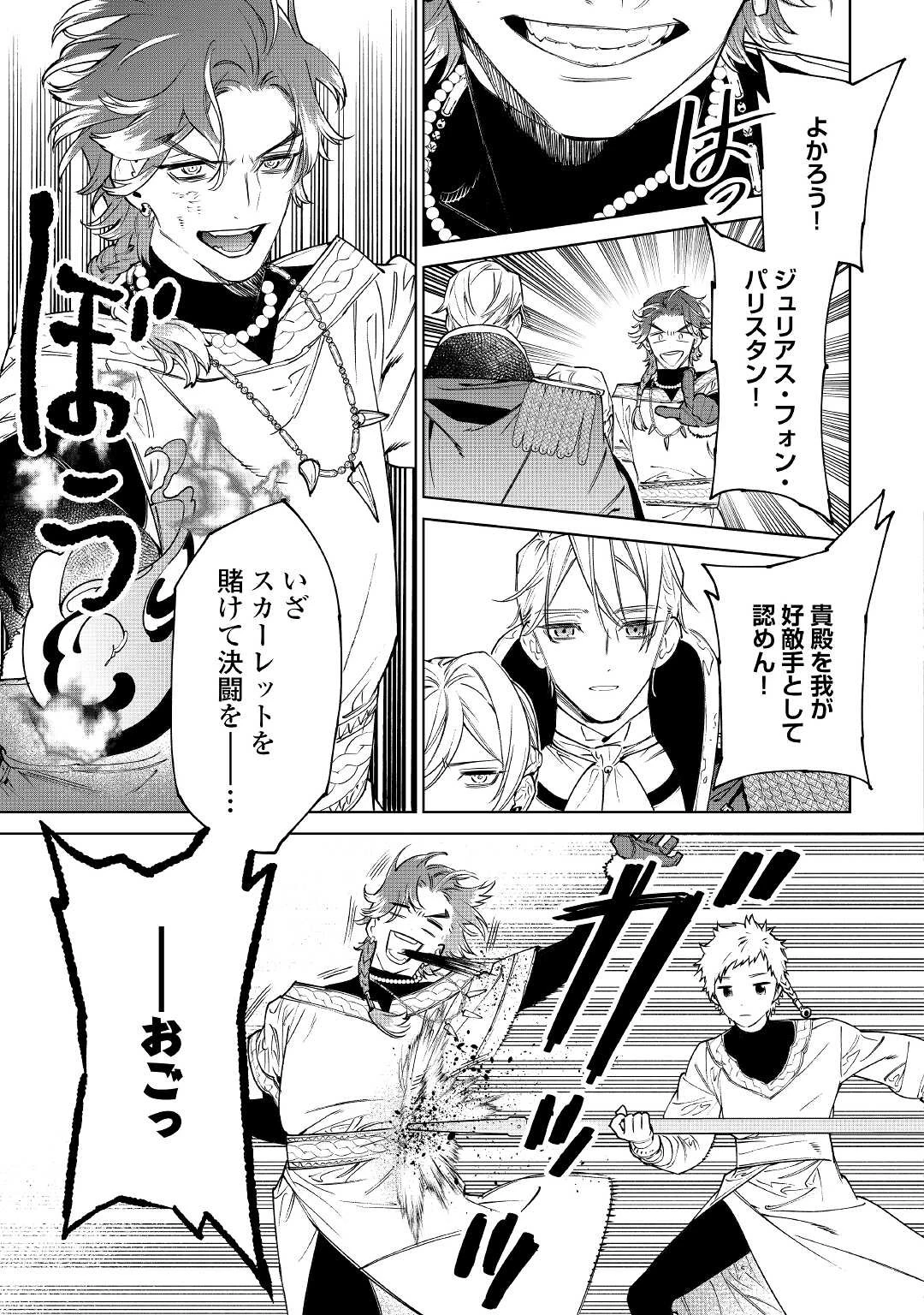 最後にひとつだけお願いしてもよろしいでしょうか 第30.2話 - 5