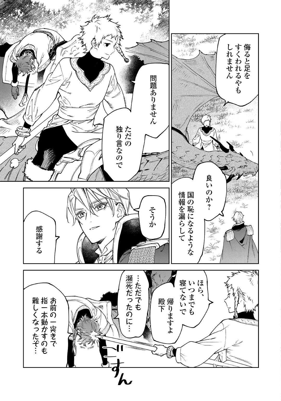 最後にひとつだけお願いしてもよろしいでしょうか 第30.2話 - 9