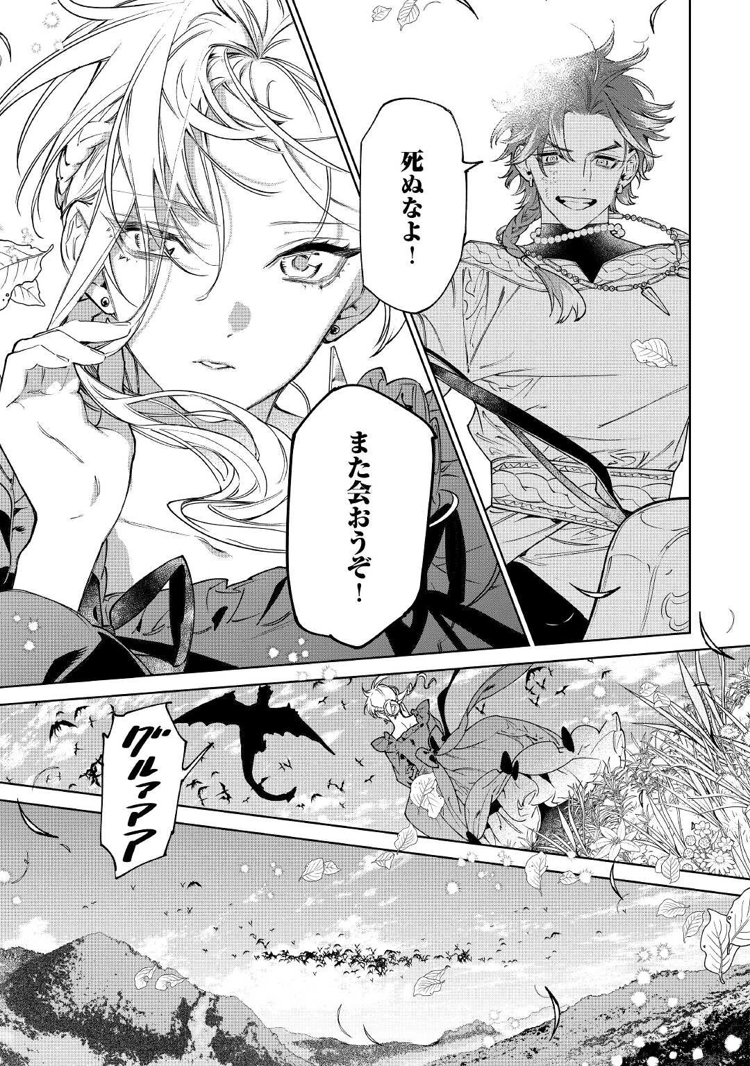 最後にひとつだけお願いしてもよろしいでしょうか 第30.2話 - 11