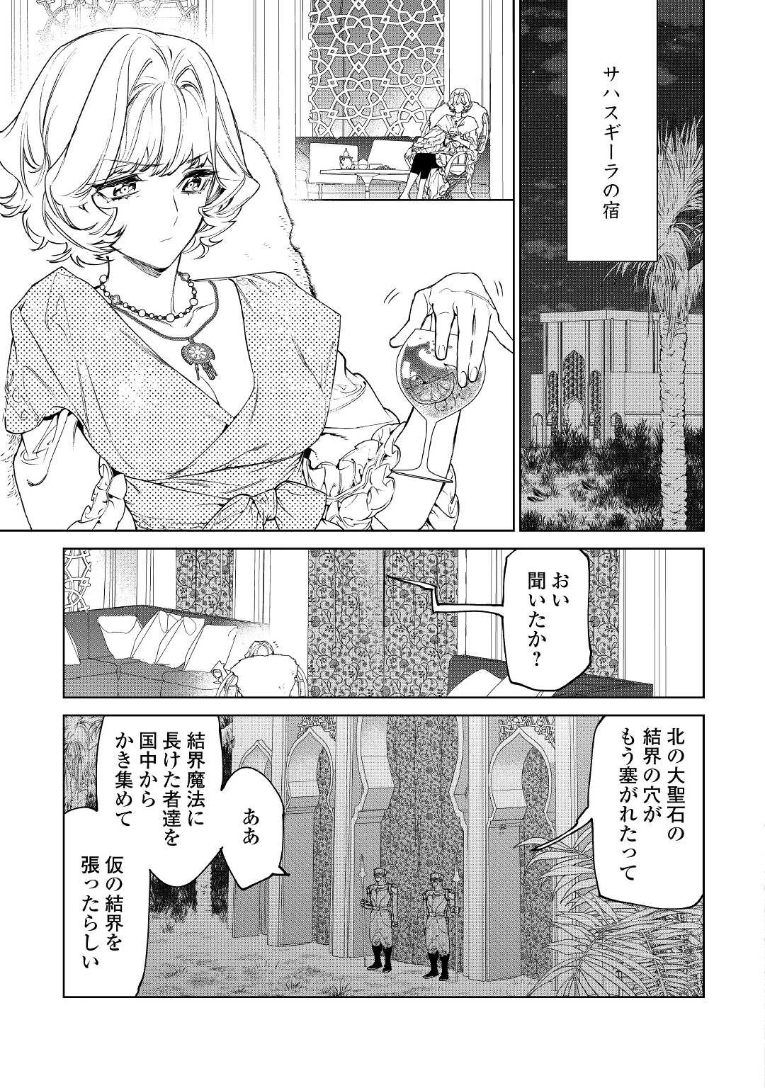 最後にひとつだけお願いしてもよろしいでしょうか 第30.2話 - 23