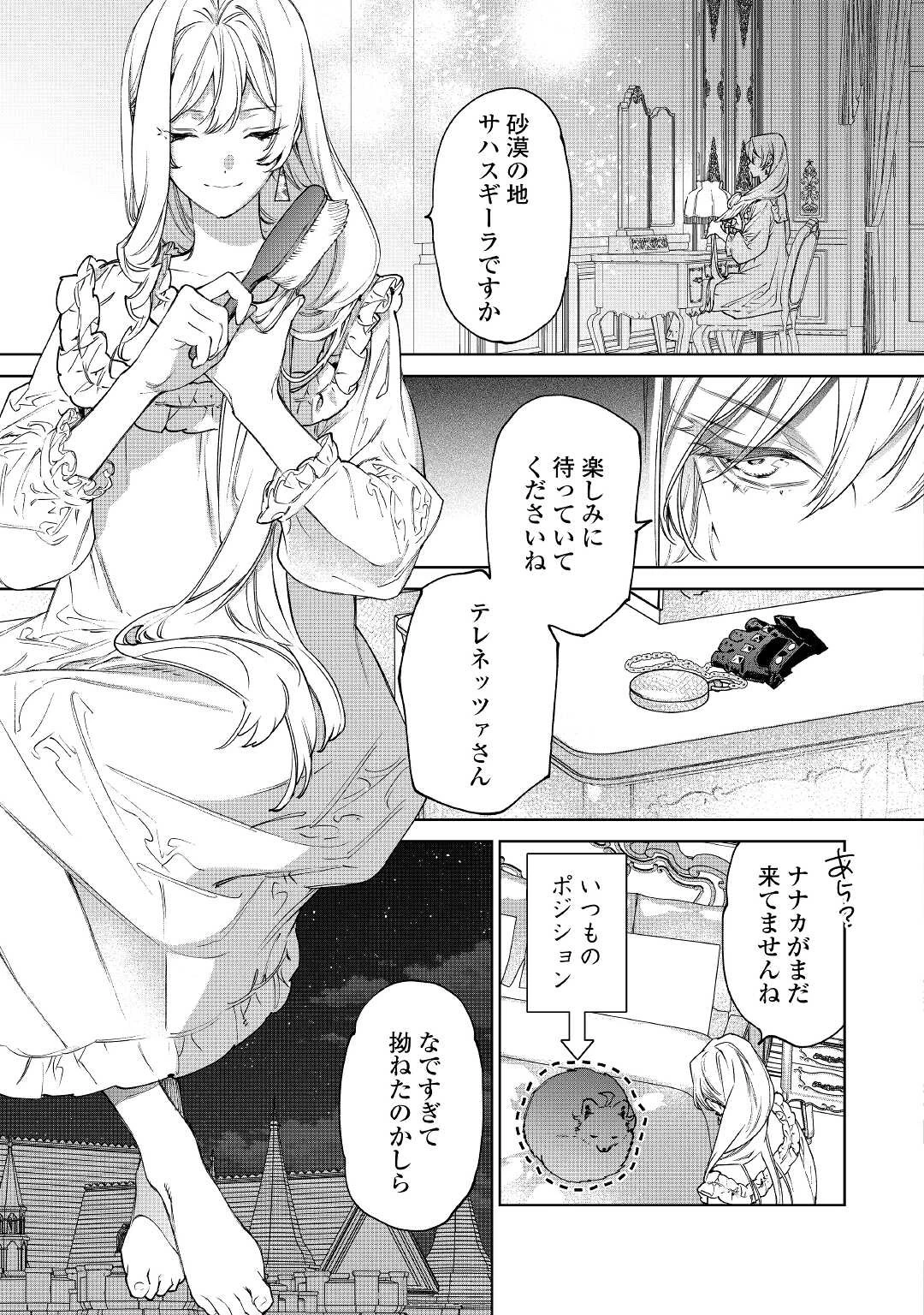 最後にひとつだけお願いしてもよろしいでしょうか 第30.2話 - 31