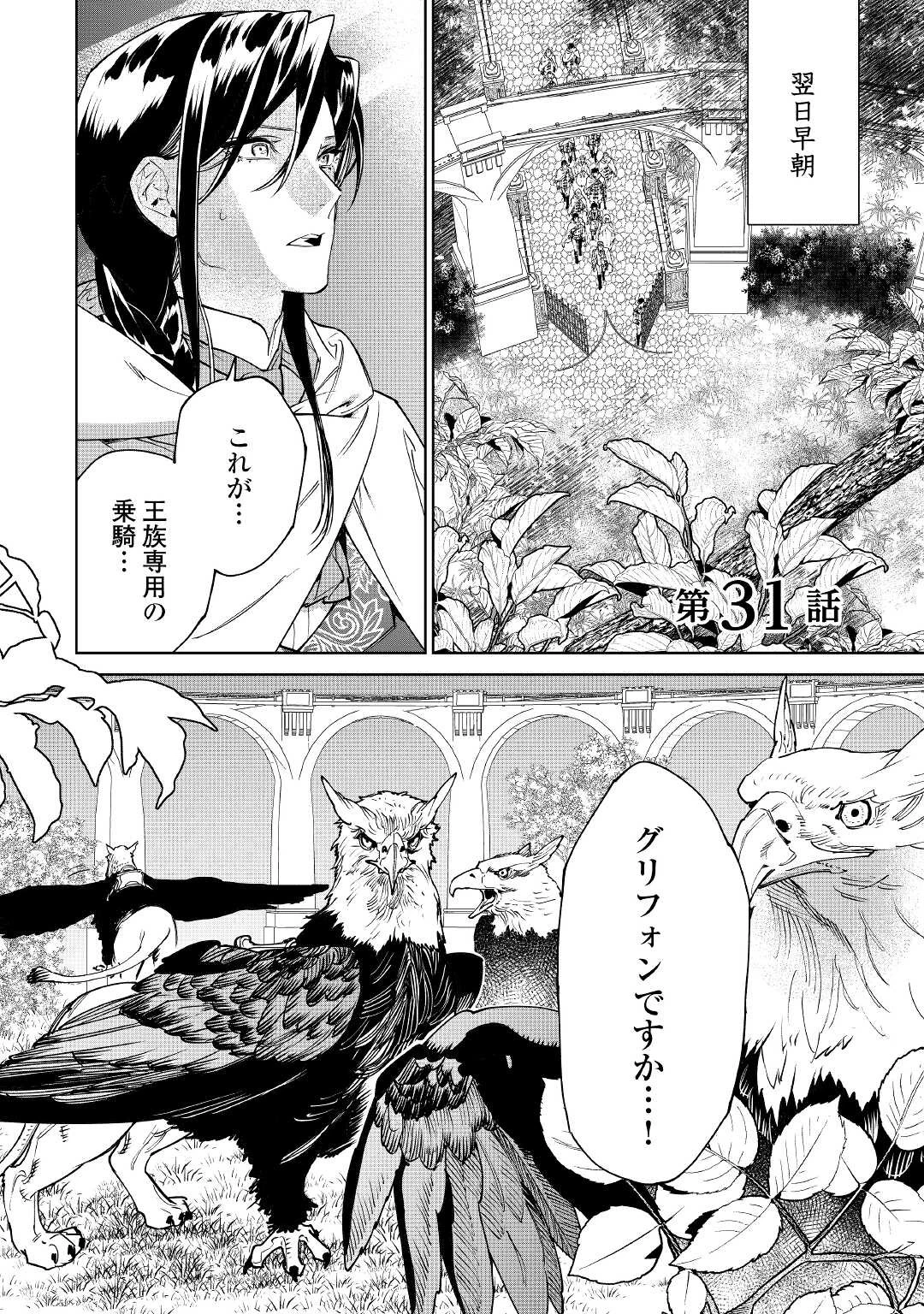 最後にひとつだけお願いしてもよろしいでしょうか 第31話 - 1