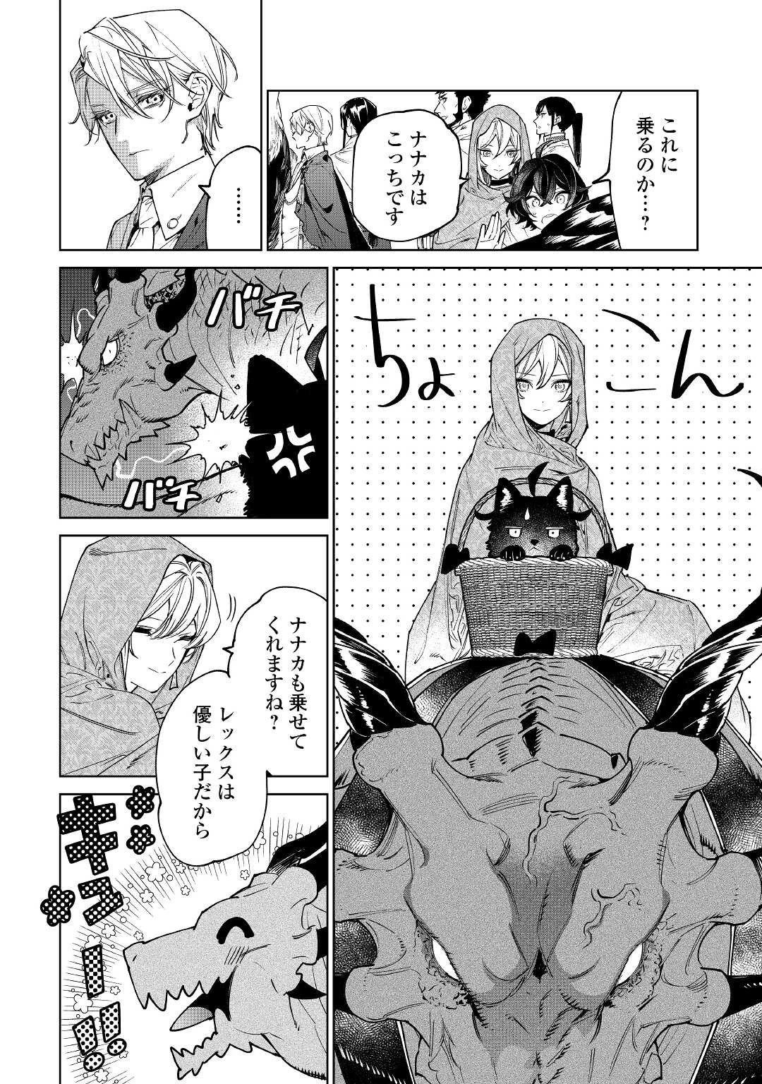 最後にひとつだけお願いしてもよろしいでしょうか 第31話 - 2