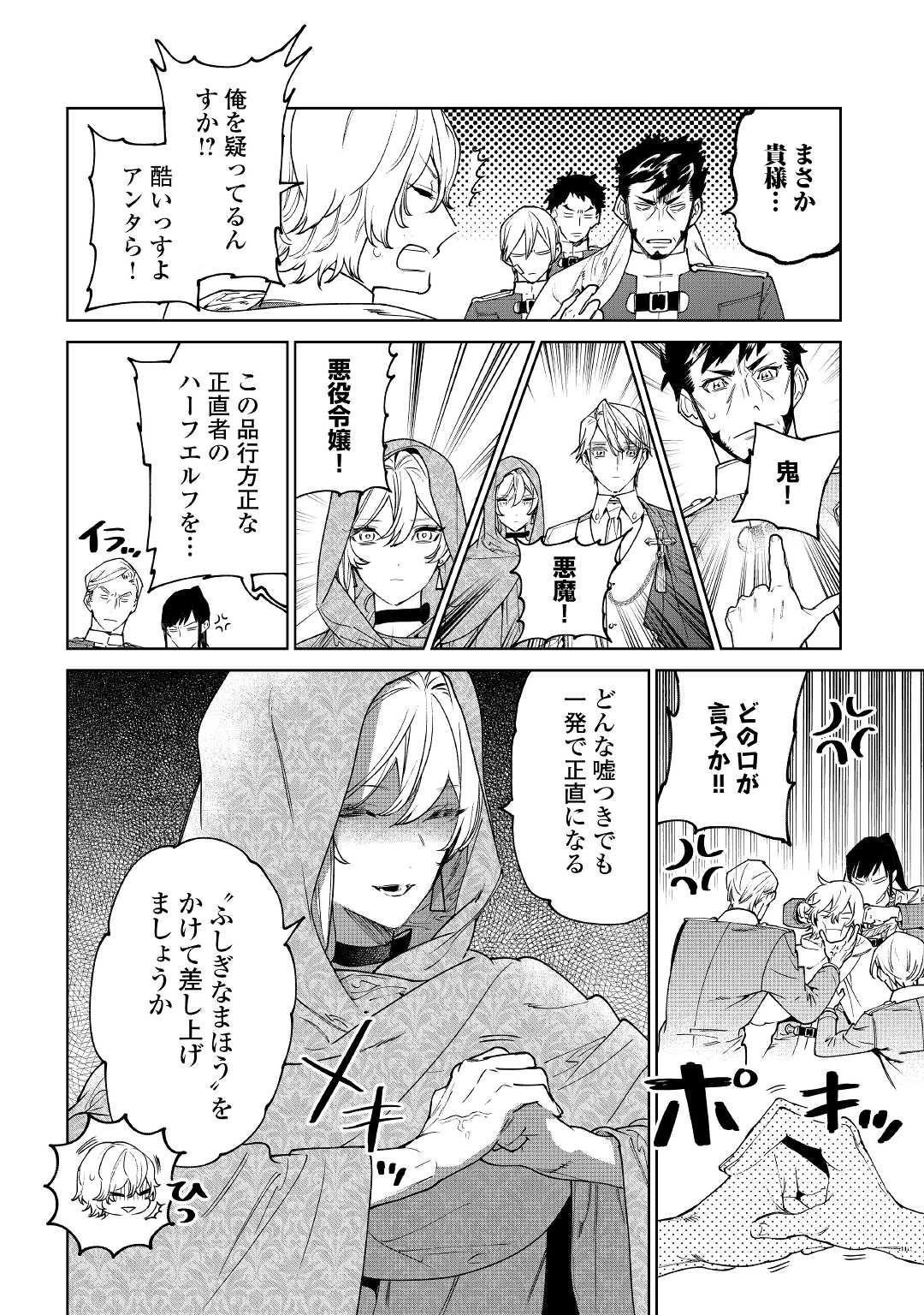 最後にひとつだけお願いしてもよろしいでしょうか 第31話 - 8