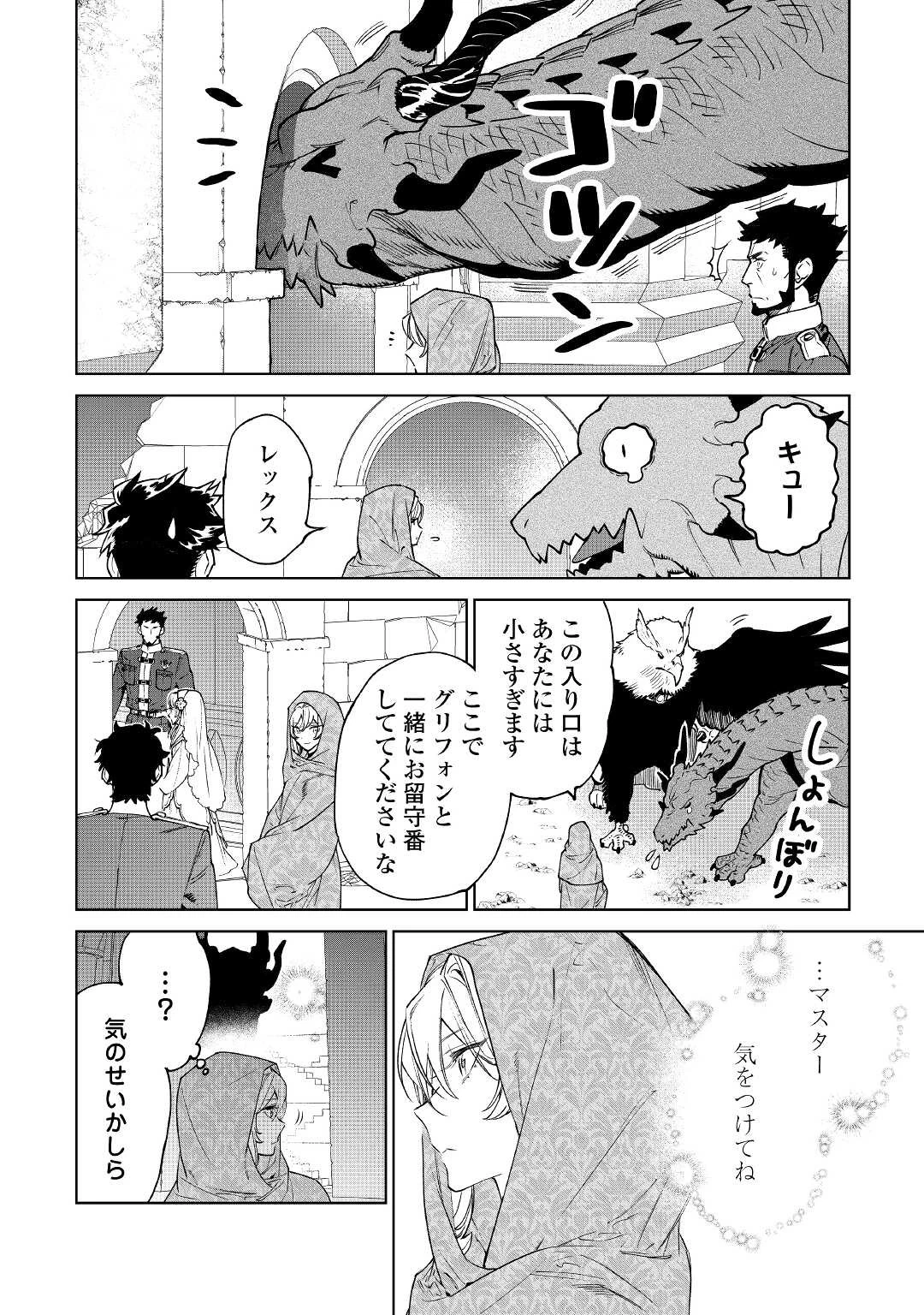 最後にひとつだけお願いしてもよろしいでしょうか 第31話 - 10