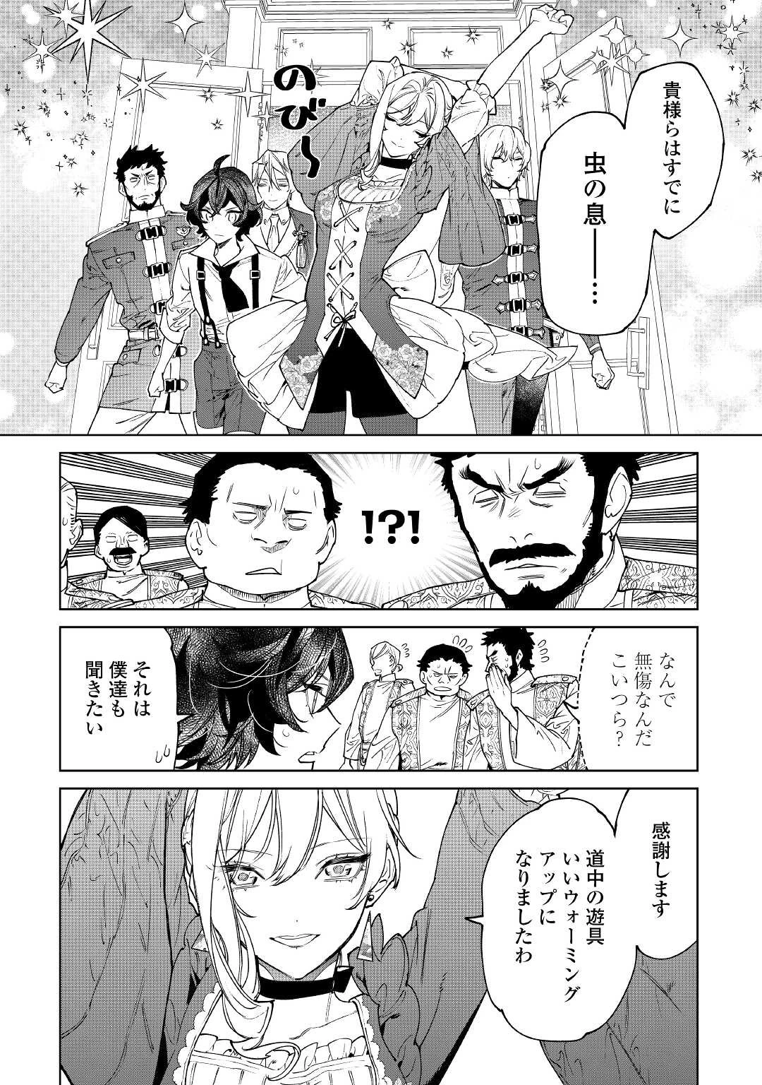 最後にひとつだけお願いしてもよろしいでしょうか 第31話 - 16