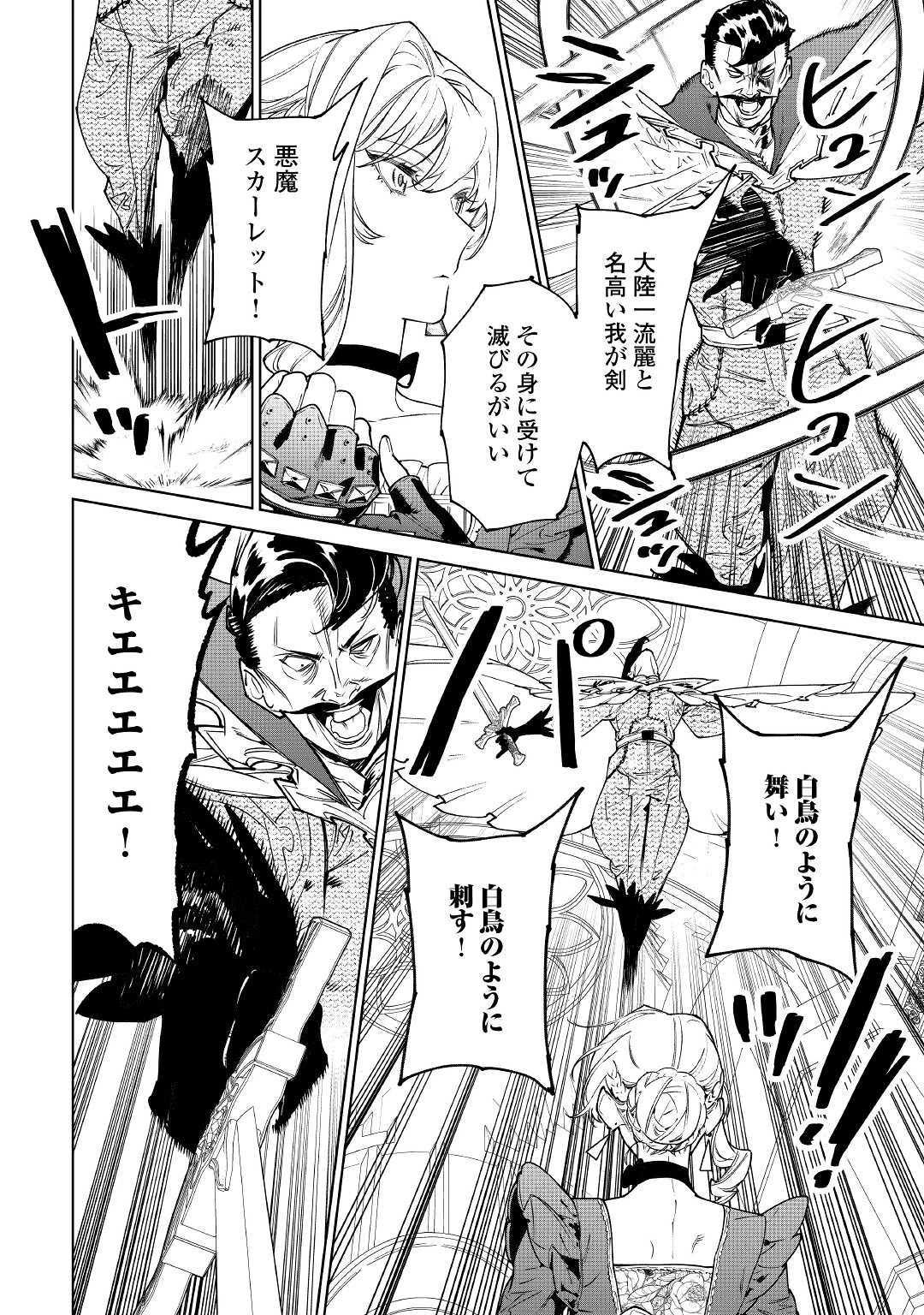 最後にひとつだけお願いしてもよろしいでしょうか 第31話 - 18