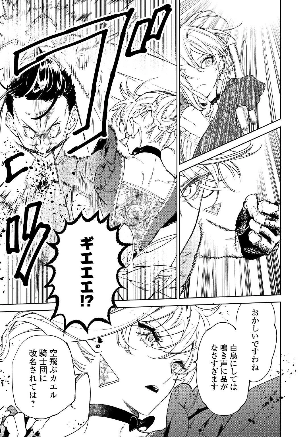 最後にひとつだけお願いしてもよろしいでしょうか 第31話 - 19