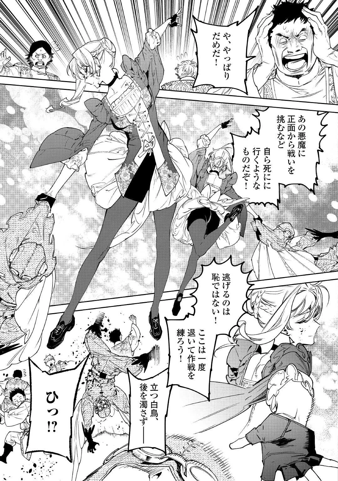 最後にひとつだけお願いしてもよろしいでしょうか 第31話 - 25