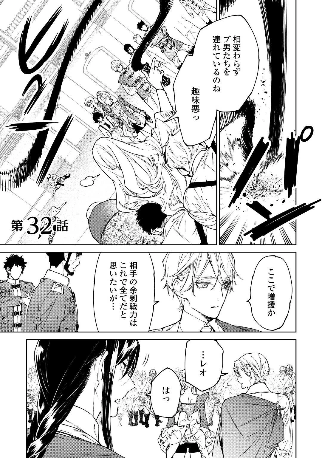 最後にひとつだけお願いしてもよろしいでしょうか 第32話 - 1