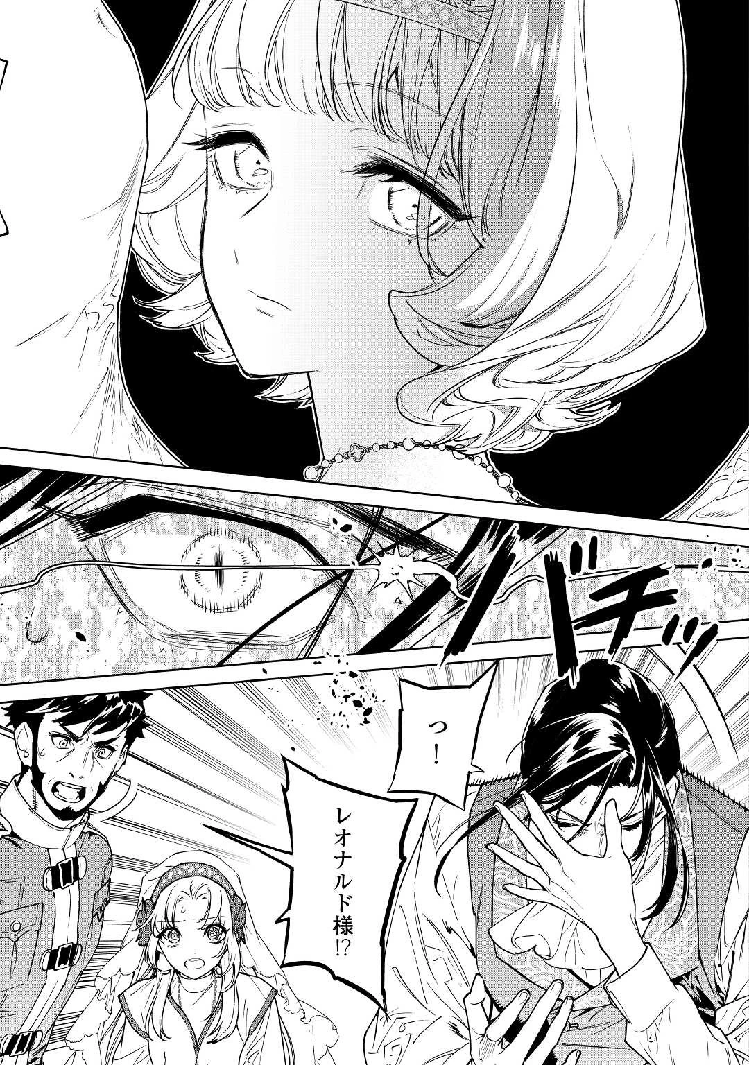 最後にひとつだけお願いしてもよろしいでしょうか 第32話 - 3