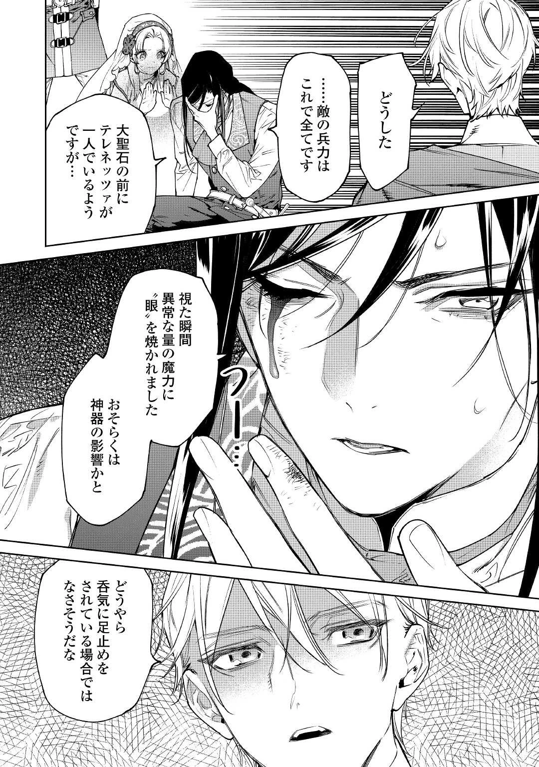 最後にひとつだけお願いしてもよろしいでしょうか 第32話 - 4