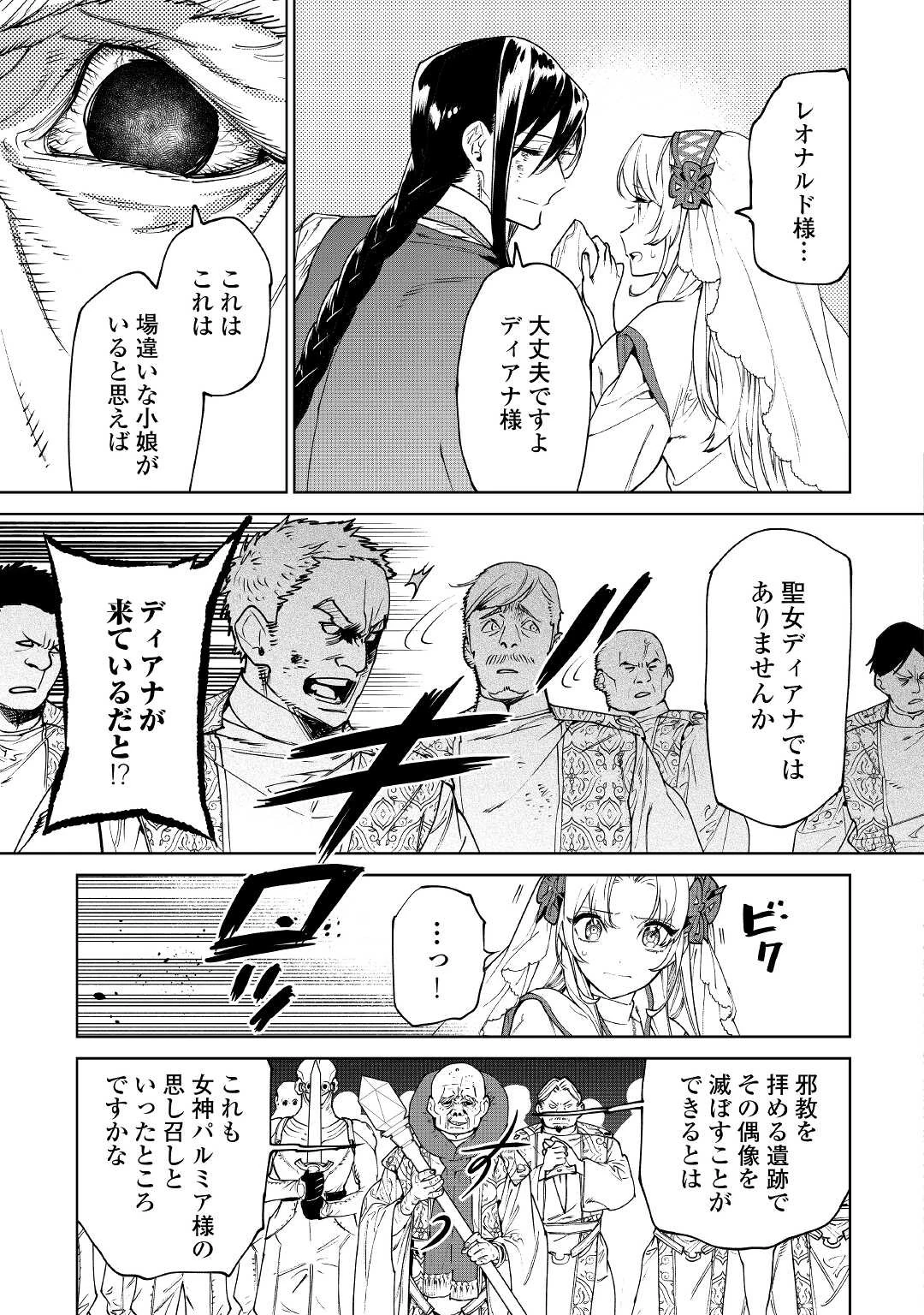 最後にひとつだけお願いしてもよろしいでしょうか 第32話 - 5