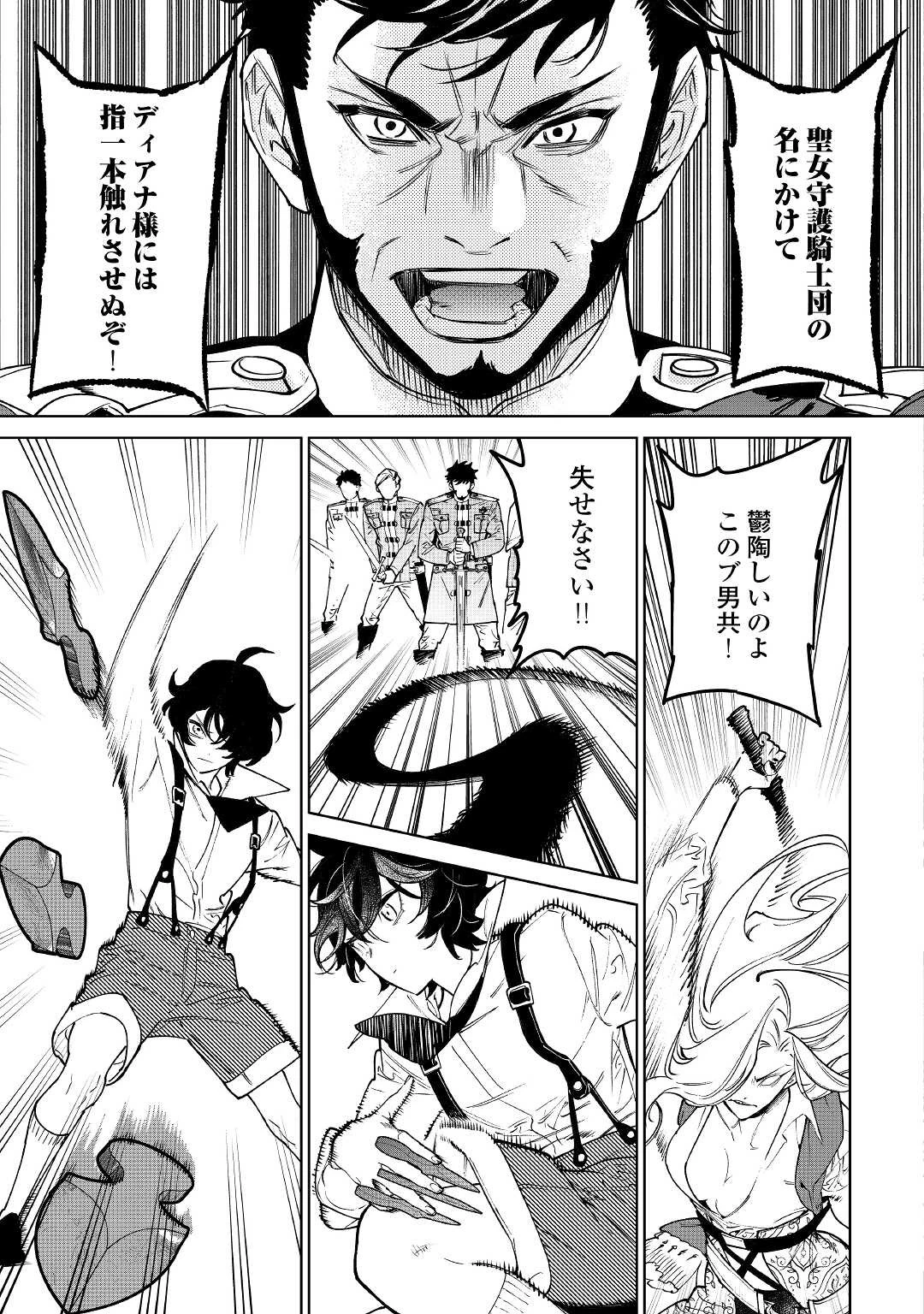 最後にひとつだけお願いしてもよろしいでしょうか 第32話 - 7