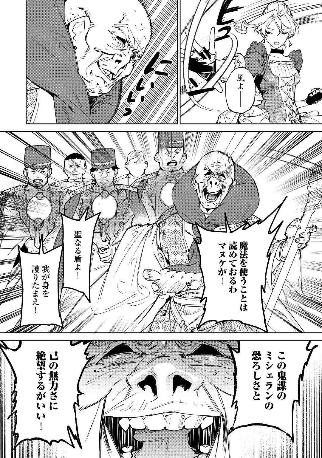 最後にひとつだけお願いしてもよろしいでしょうか 第32話 - 12