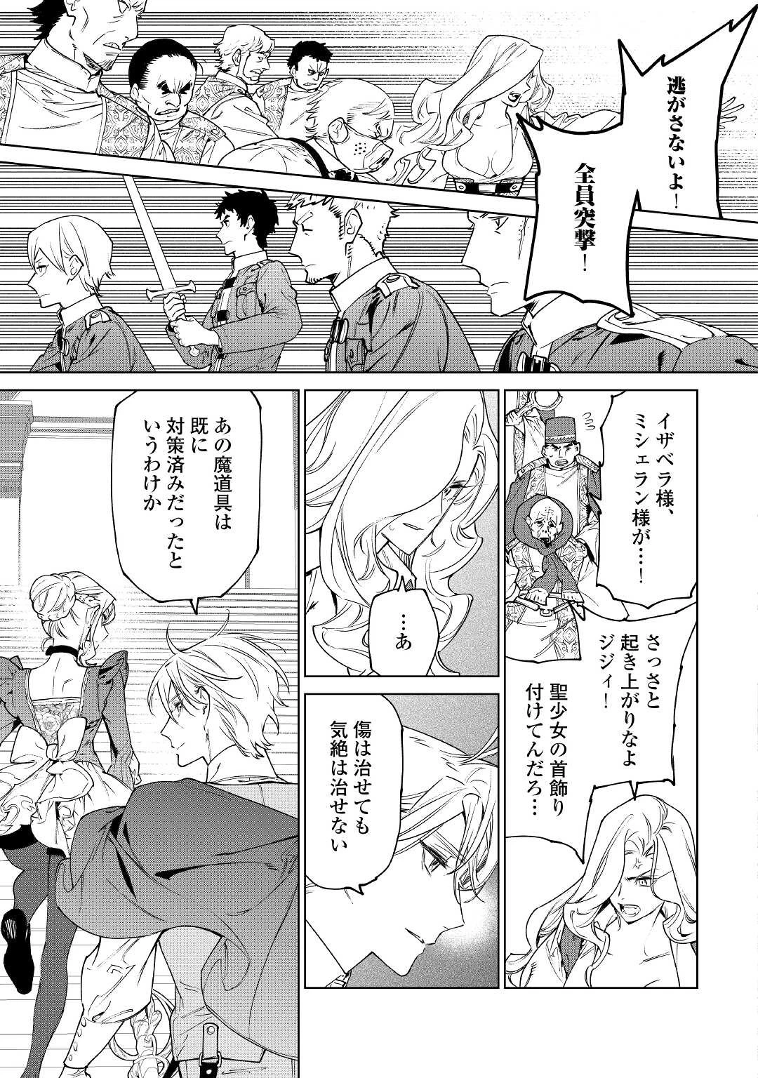 最後にひとつだけお願いしてもよろしいでしょうか 第32話 - 17