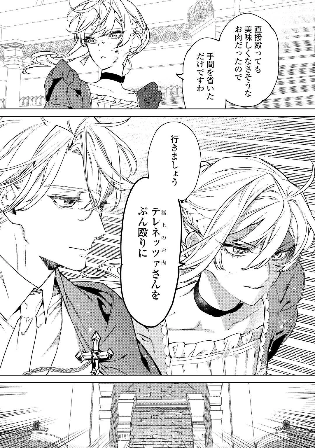 最後にひとつだけお願いしてもよろしいでしょうか 第32話 - 18