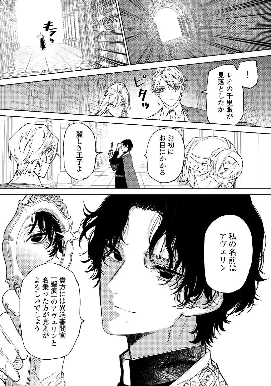 最後にひとつだけお願いしてもよろしいでしょうか 第32話 - 19