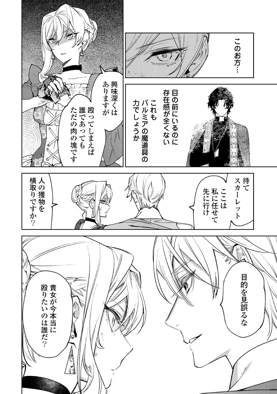 最後にひとつだけお願いしてもよろしいでしょうか 第32話 - 20