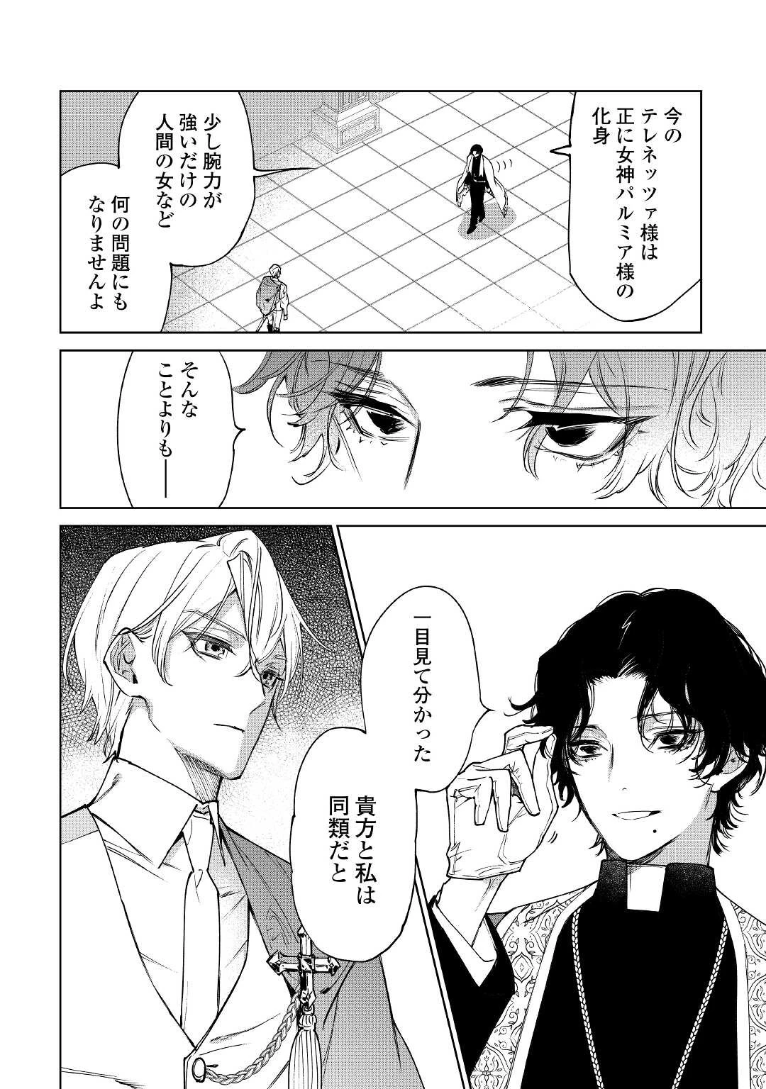 最後にひとつだけお願いしてもよろしいでしょうか 第32話 - 22