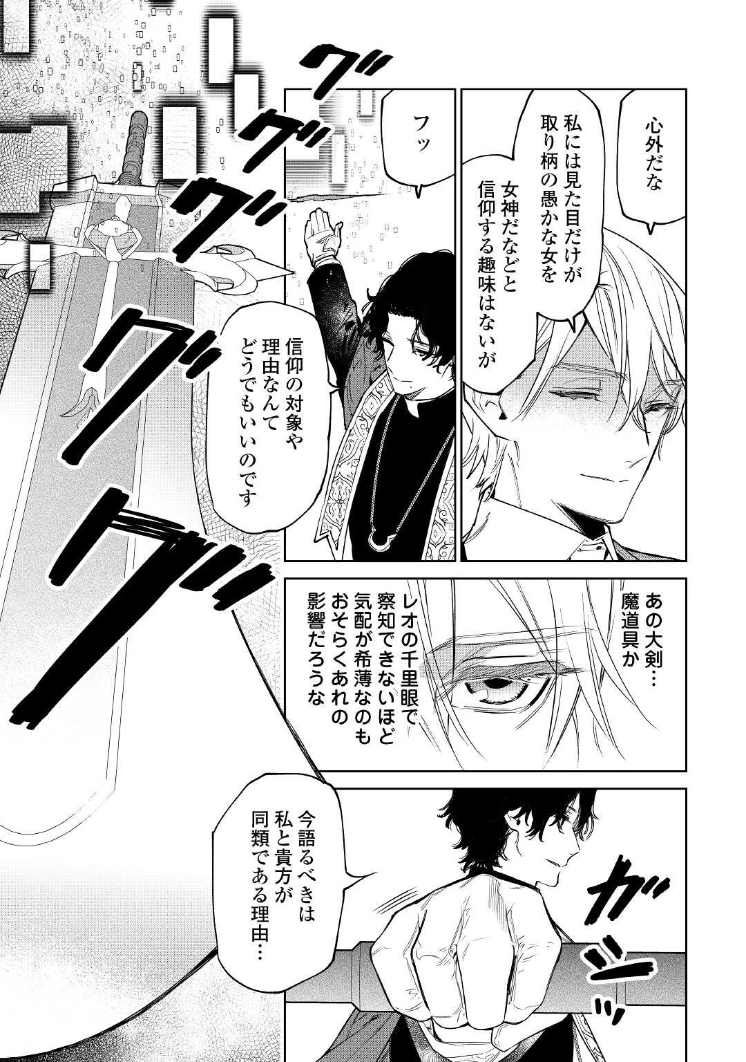 最後にひとつだけお願いしてもよろしいでしょうか 第32話 - 23